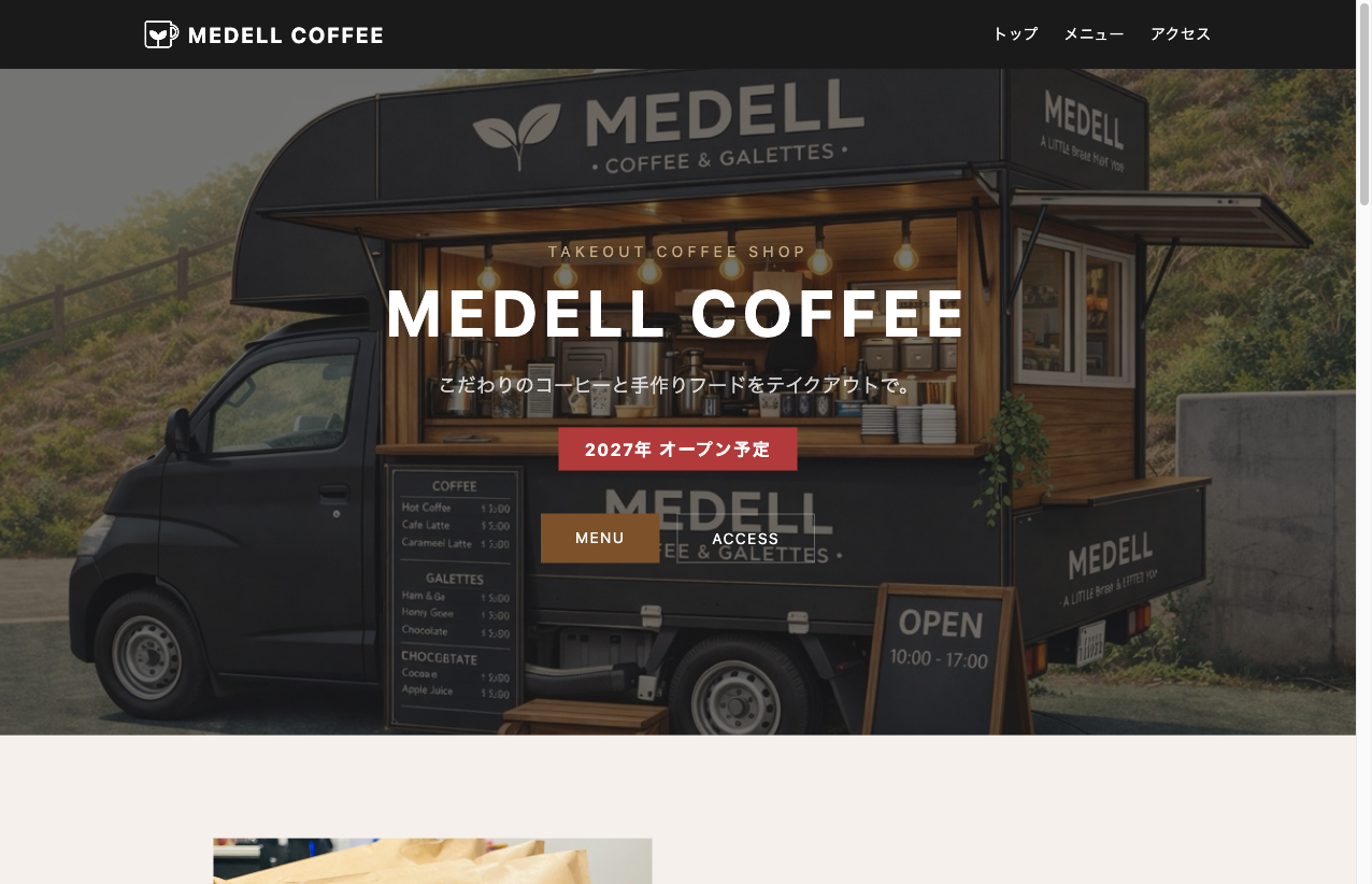 MEDELL COFFEE - 制作例